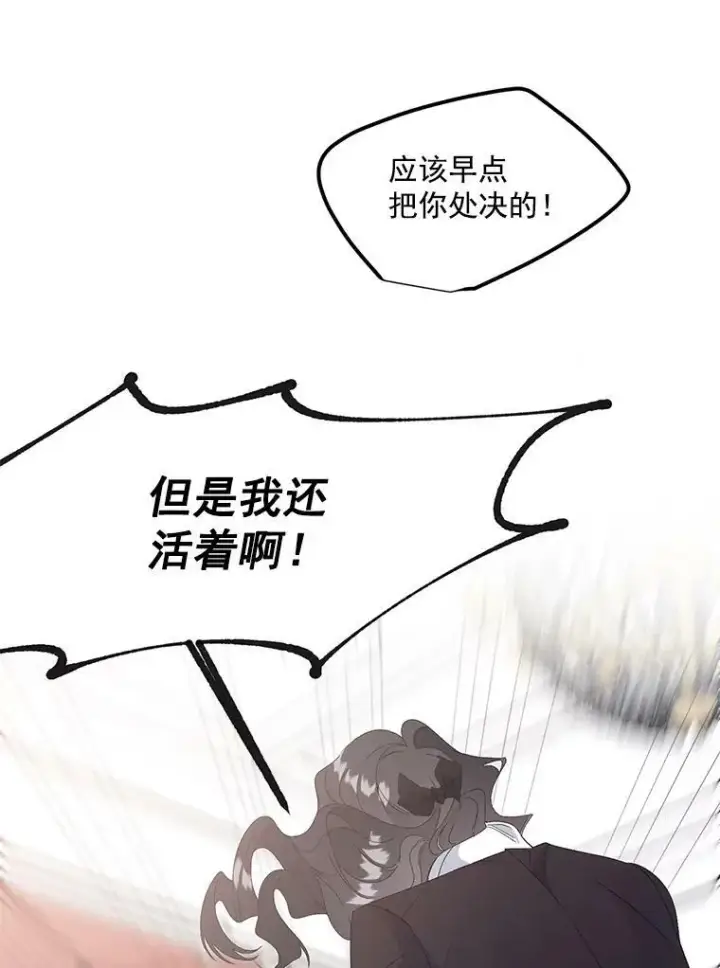 漫画《伯爵孤女的重生》42.我是活生生的人！第69张图