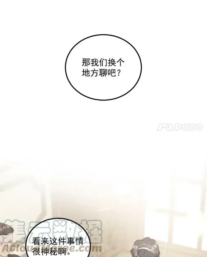 漫画《伯爵孤女的重生》42.我是活生生的人！第7张图