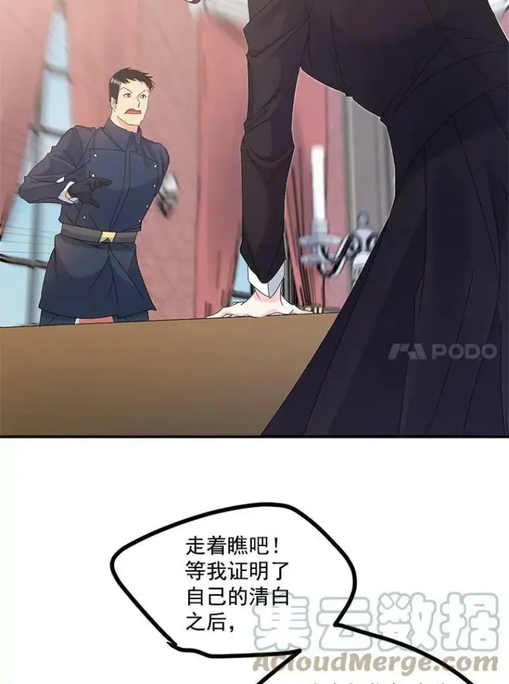 漫画《伯爵孤女的重生》42.我是活生生的人！第70张图