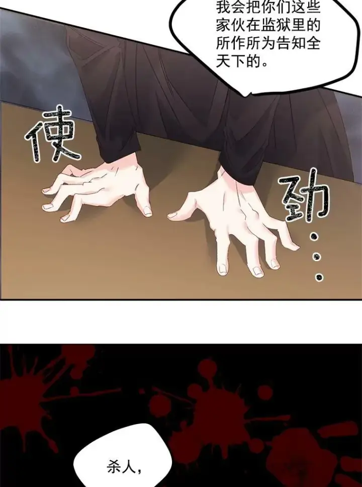 漫画《伯爵孤女的重生》42.我是活生生的人！第71张图