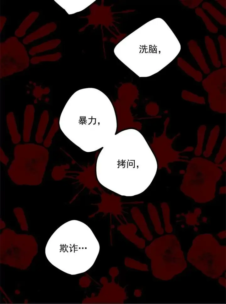 漫画《伯爵孤女的重生》42.我是活生生的人！第72张图