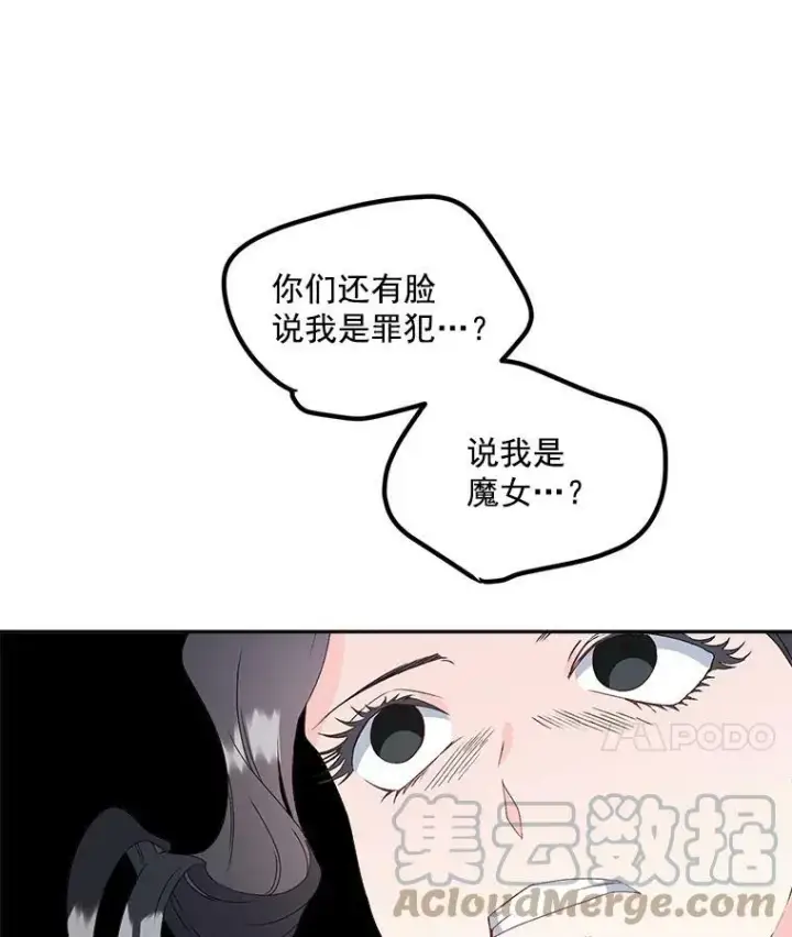 漫画《伯爵孤女的重生》42.我是活生生的人！第73张图