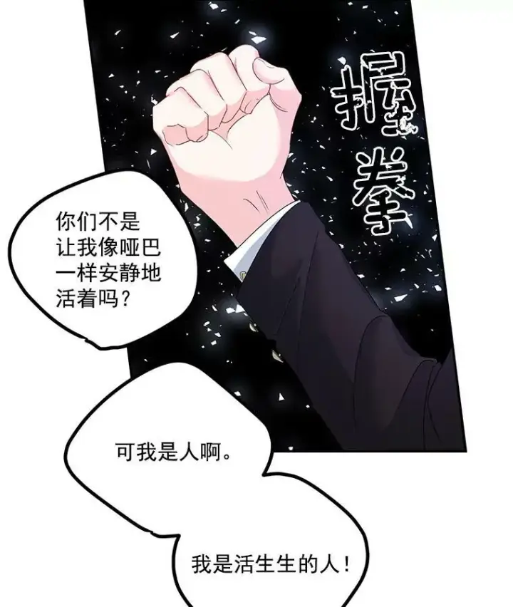 漫画《伯爵孤女的重生》42.我是活生生的人！第75张图