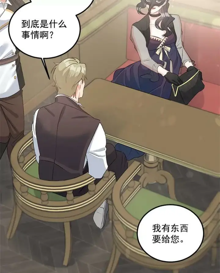 漫画《伯爵孤女的重生》42.我是活生生的人！第8张图