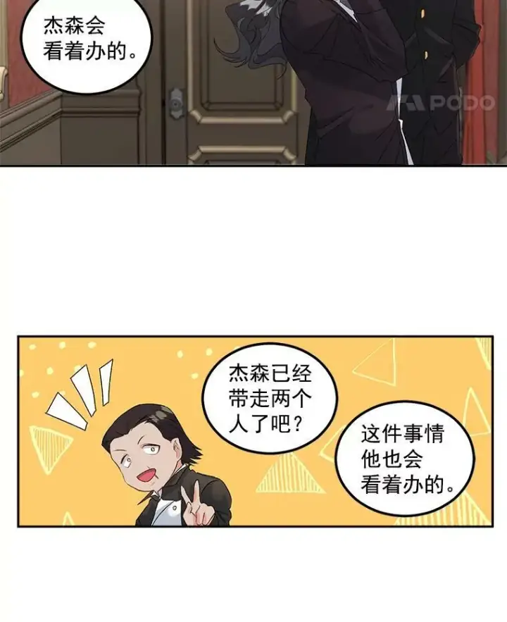 漫画《伯爵孤女的重生》43.一同奋战第11张图