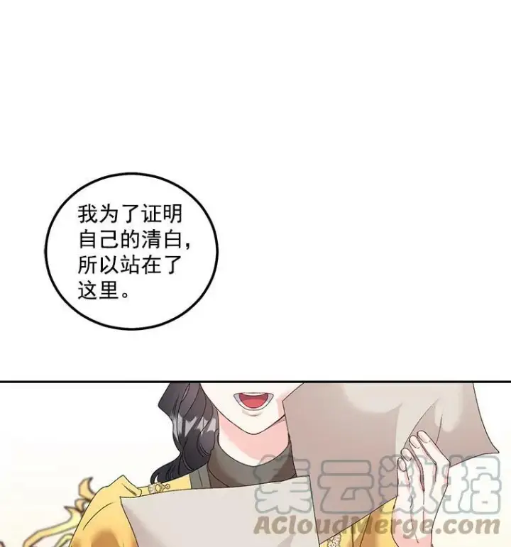 漫画《伯爵孤女的重生》43.一同奋战第16张图