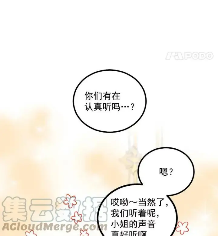 漫画《伯爵孤女的重生》43.一同奋战第19张图