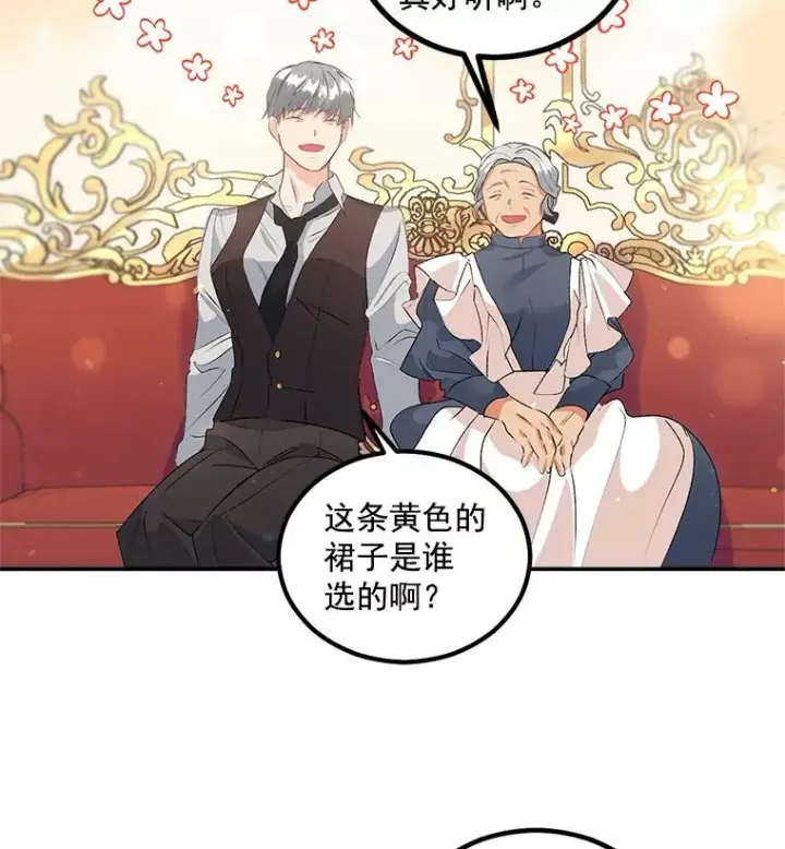 漫画《伯爵孤女的重生》43.一同奋战第20张图
