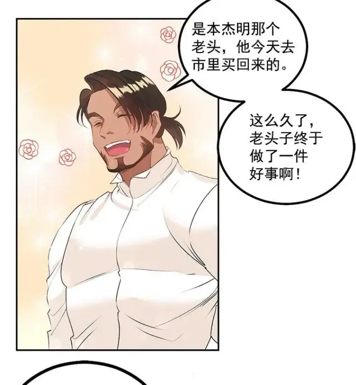 漫画《伯爵孤女的重生》43.一同奋战第21张图