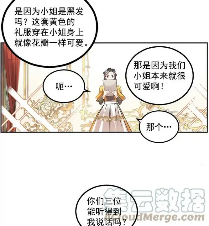 漫画《伯爵孤女的重生》43.一同奋战第22张图