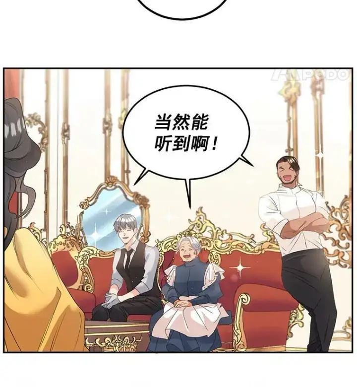 漫画《伯爵孤女的重生》43.一同奋战第23张图