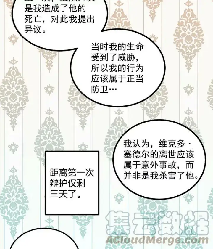 漫画《伯爵孤女的重生》43.一同奋战第25张图