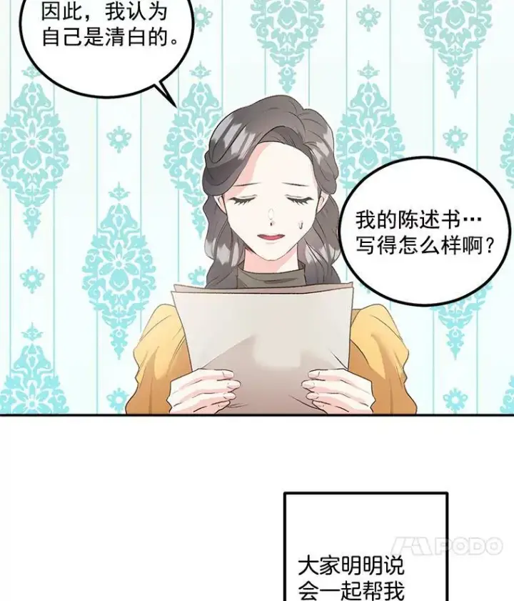 漫画《伯爵孤女的重生》43.一同奋战第26张图