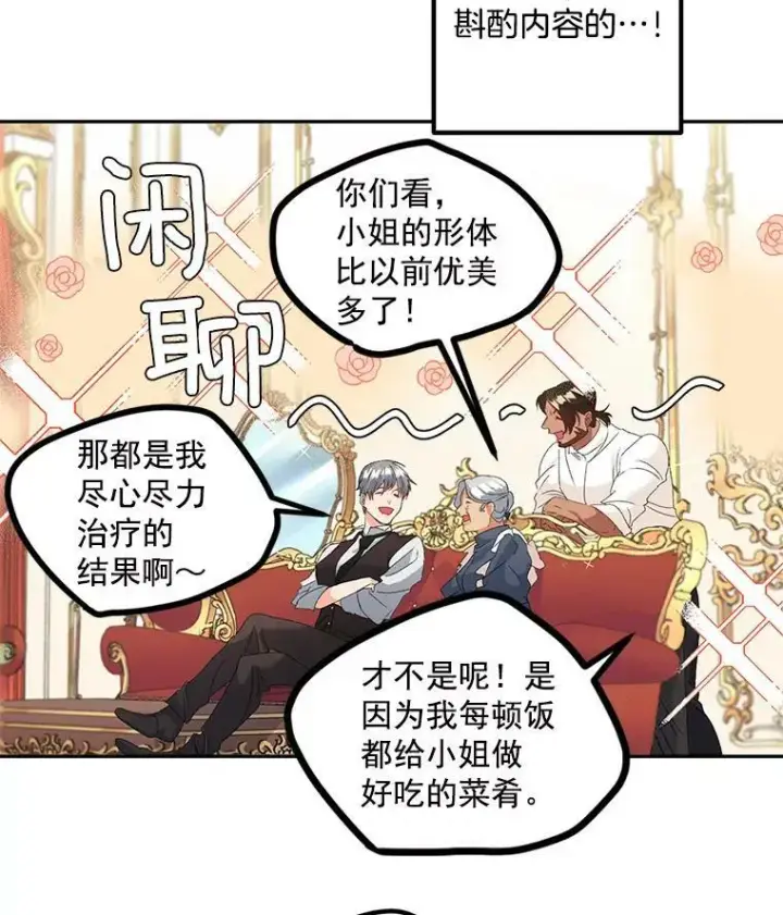 漫画《伯爵孤女的重生》43.一同奋战第27张图