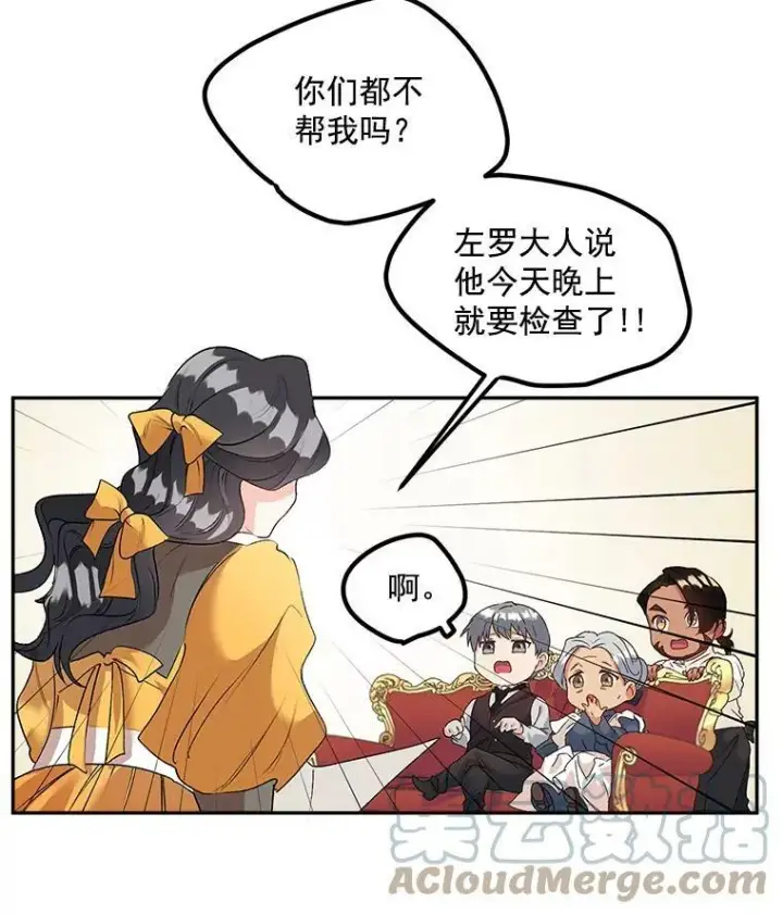 漫画《伯爵孤女的重生》43.一同奋战第28张图