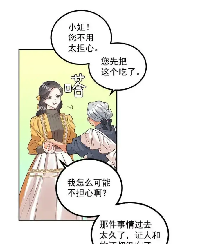 漫画《伯爵孤女的重生》43.一同奋战第29张图