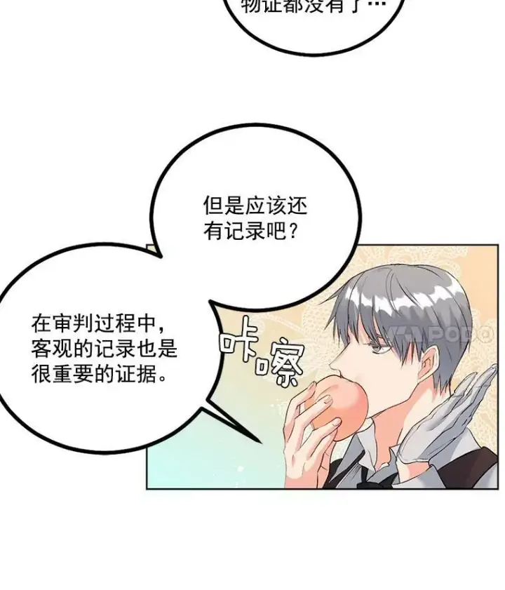 漫画《伯爵孤女的重生》43.一同奋战第30张图