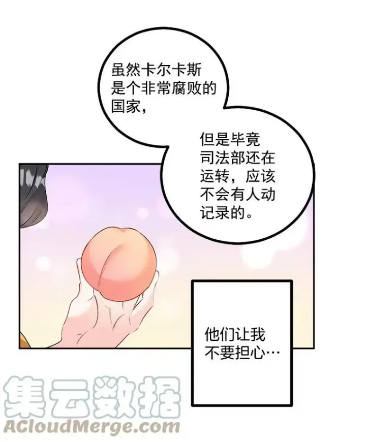 漫画《伯爵孤女的重生》43.一同奋战第31张图