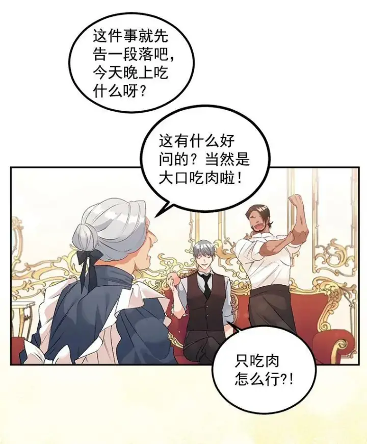 漫画《伯爵孤女的重生》43.一同奋战第32张图