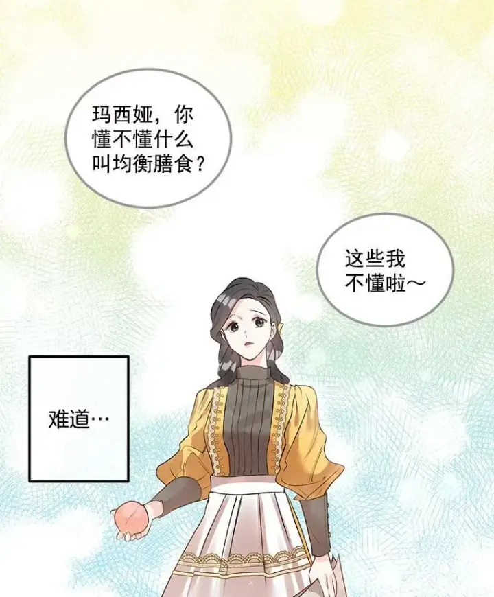 漫画《伯爵孤女的重生》43.一同奋战第33张图