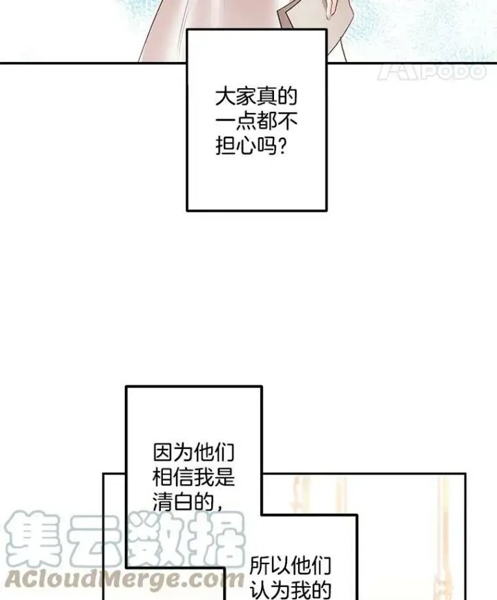 漫画《伯爵孤女的重生》43.一同奋战第34张图