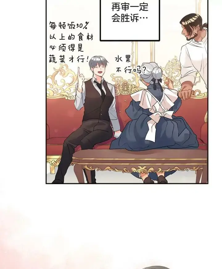 漫画《伯爵孤女的重生》43.一同奋战第35张图