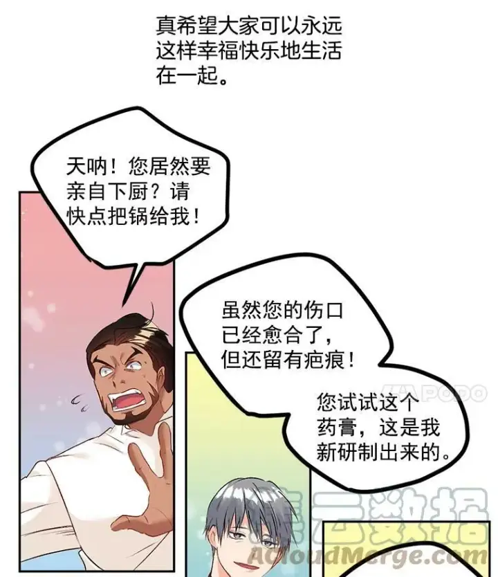 漫画《伯爵孤女的重生》43.一同奋战第37张图