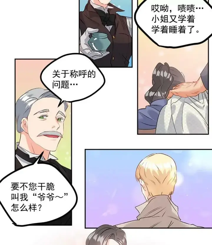 漫画《伯爵孤女的重生》43.一同奋战第38张图