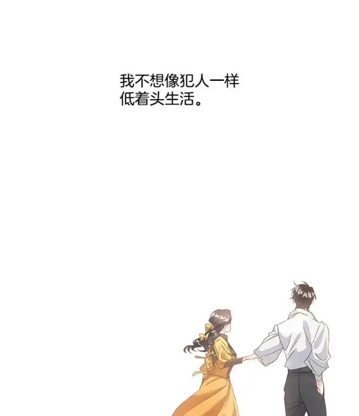 漫画《伯爵孤女的重生》43.一同奋战第42张图