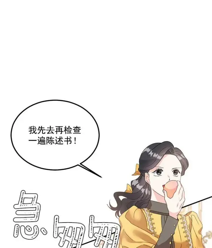 漫画《伯爵孤女的重生》43.一同奋战第44张图