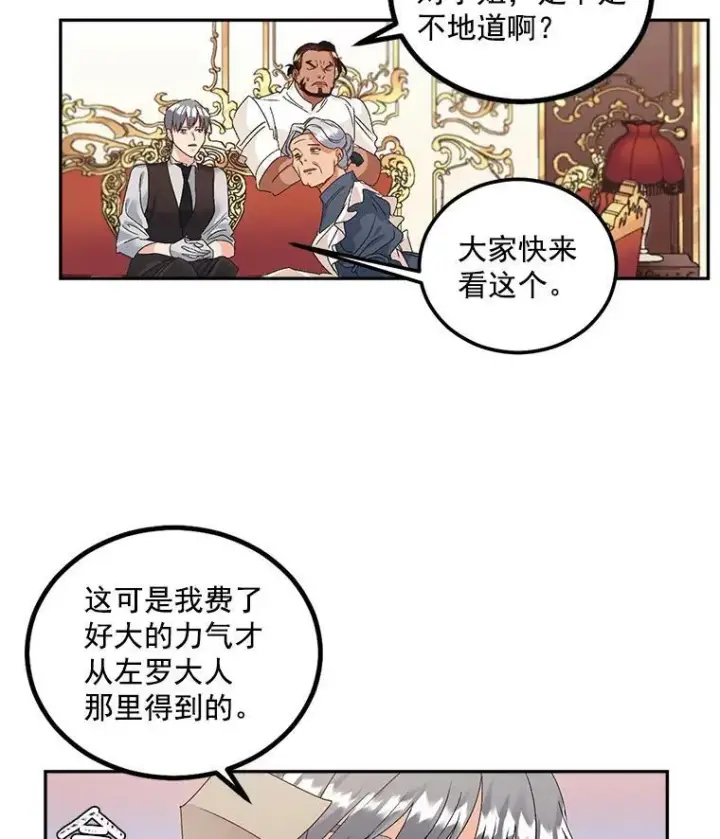 漫画《伯爵孤女的重生》43.一同奋战第47张图