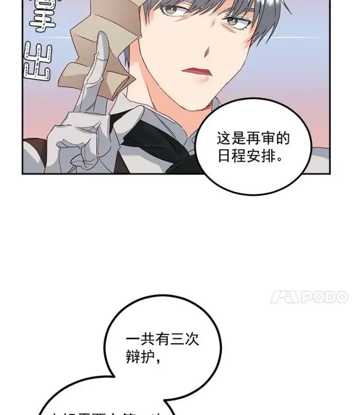 漫画《伯爵孤女的重生》43.一同奋战第48张图