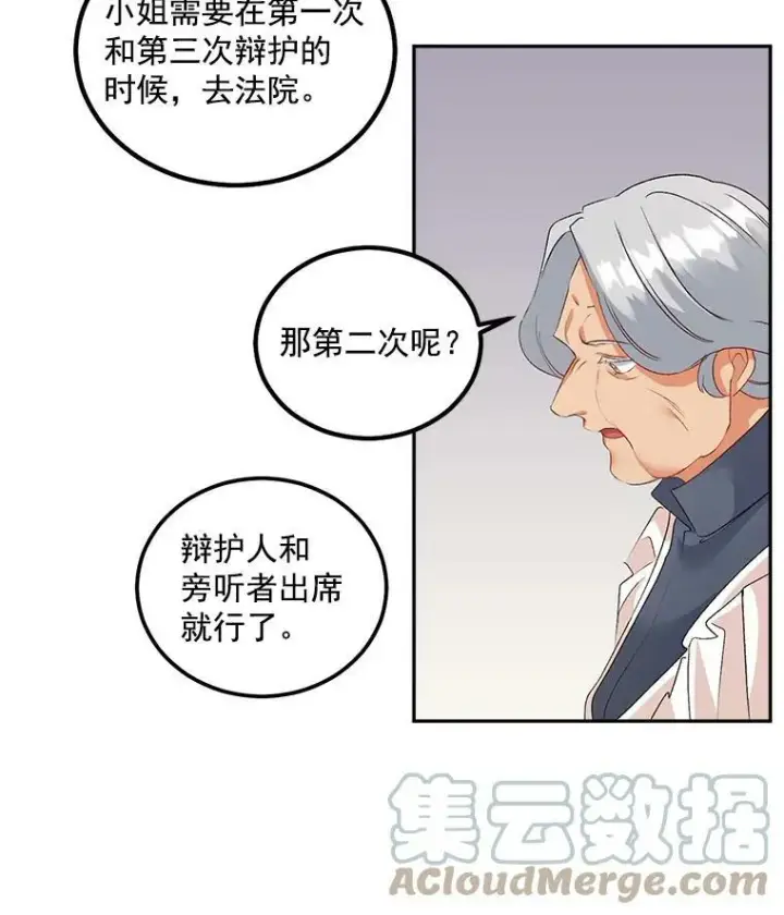 漫画《伯爵孤女的重生》43.一同奋战第49张图