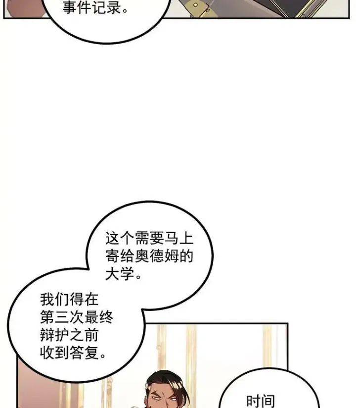 漫画《伯爵孤女的重生》43.一同奋战第51张图