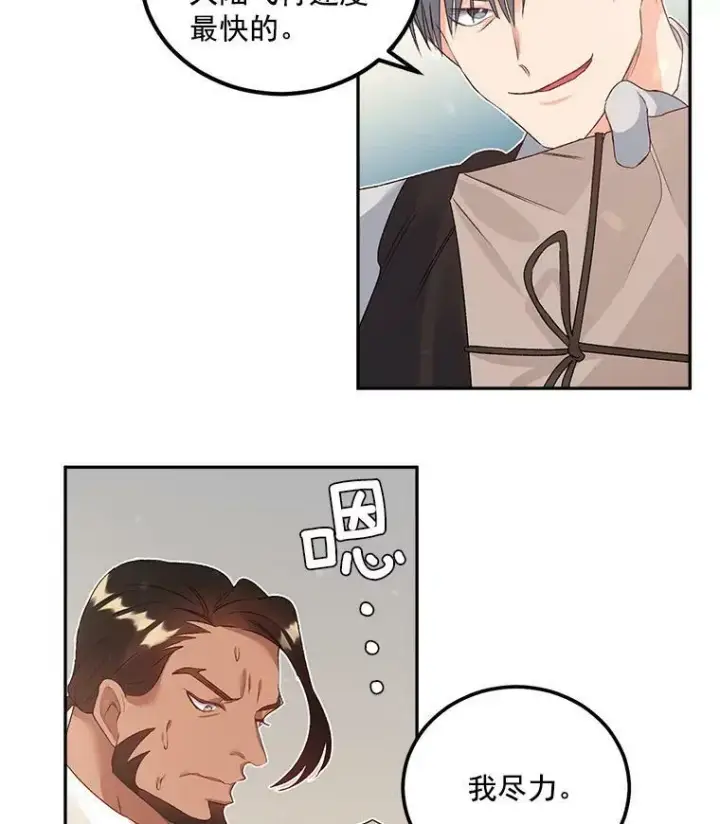 漫画《伯爵孤女的重生》43.一同奋战第53张图