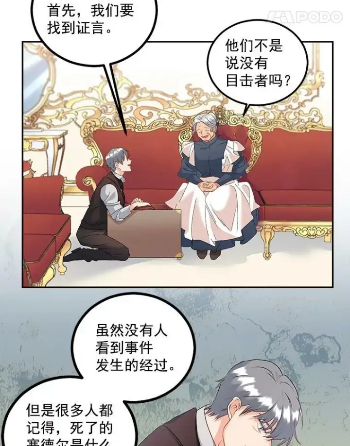 漫画《伯爵孤女的重生》43.一同奋战第56张图