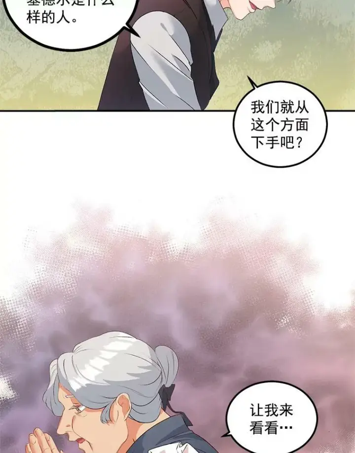 漫画《伯爵孤女的重生》43.一同奋战第57张图