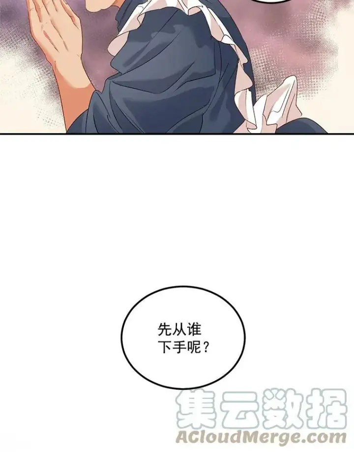 漫画《伯爵孤女的重生》43.一同奋战第58张图