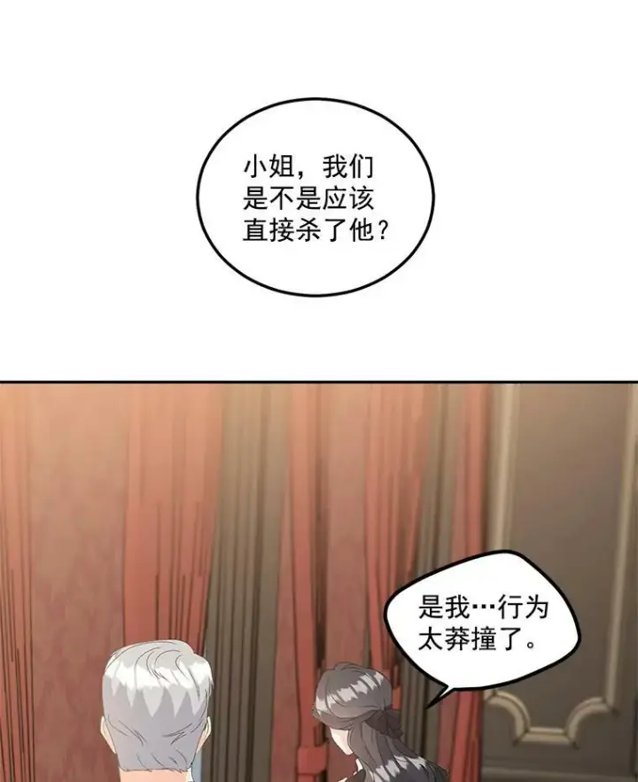 漫画《伯爵孤女的重生》43.一同奋战第6张图