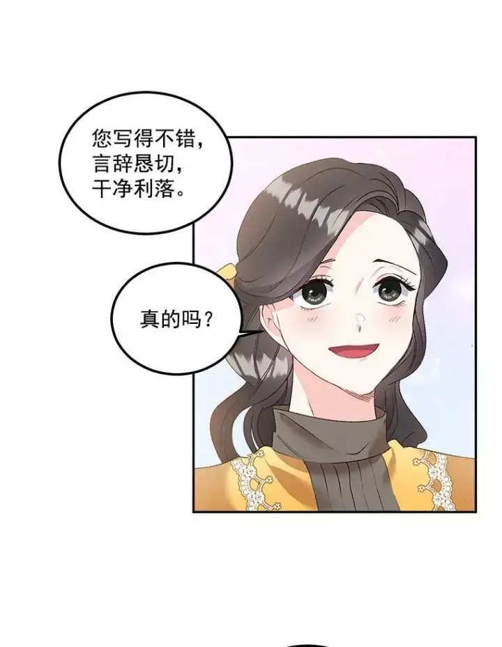 漫画《伯爵孤女的重生》43.一同奋战第60张图