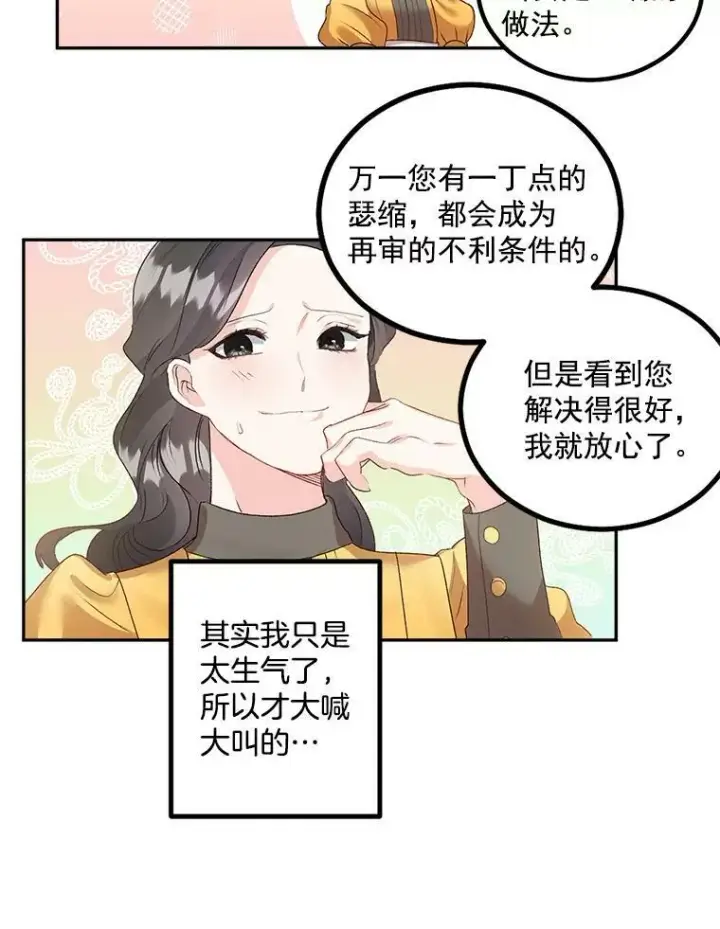 漫画《伯爵孤女的重生》43.一同奋战第63张图