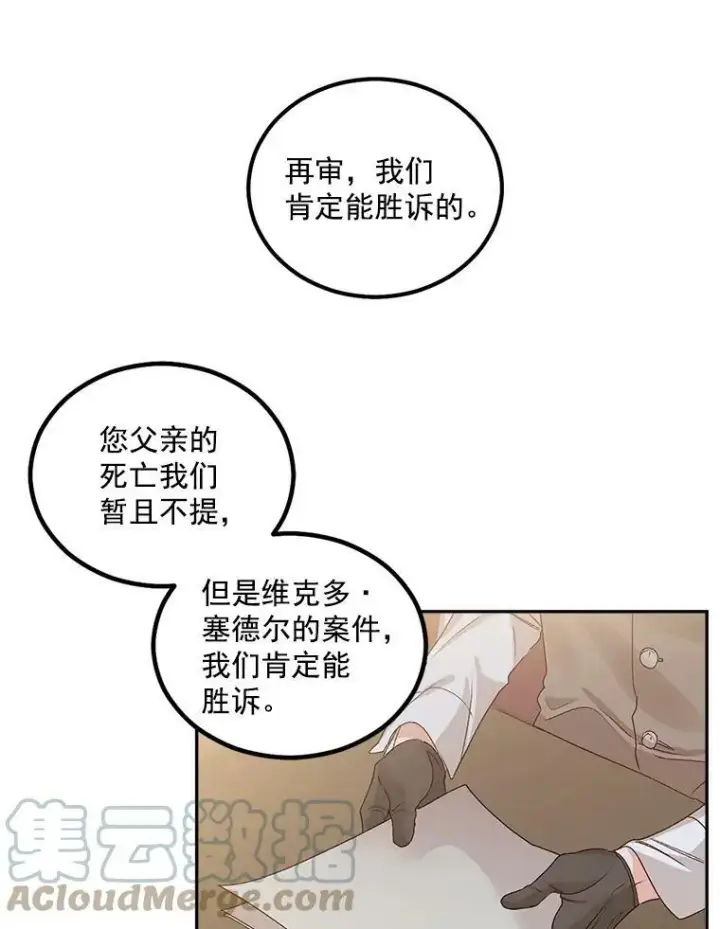 漫画《伯爵孤女的重生》43.一同奋战第64张图