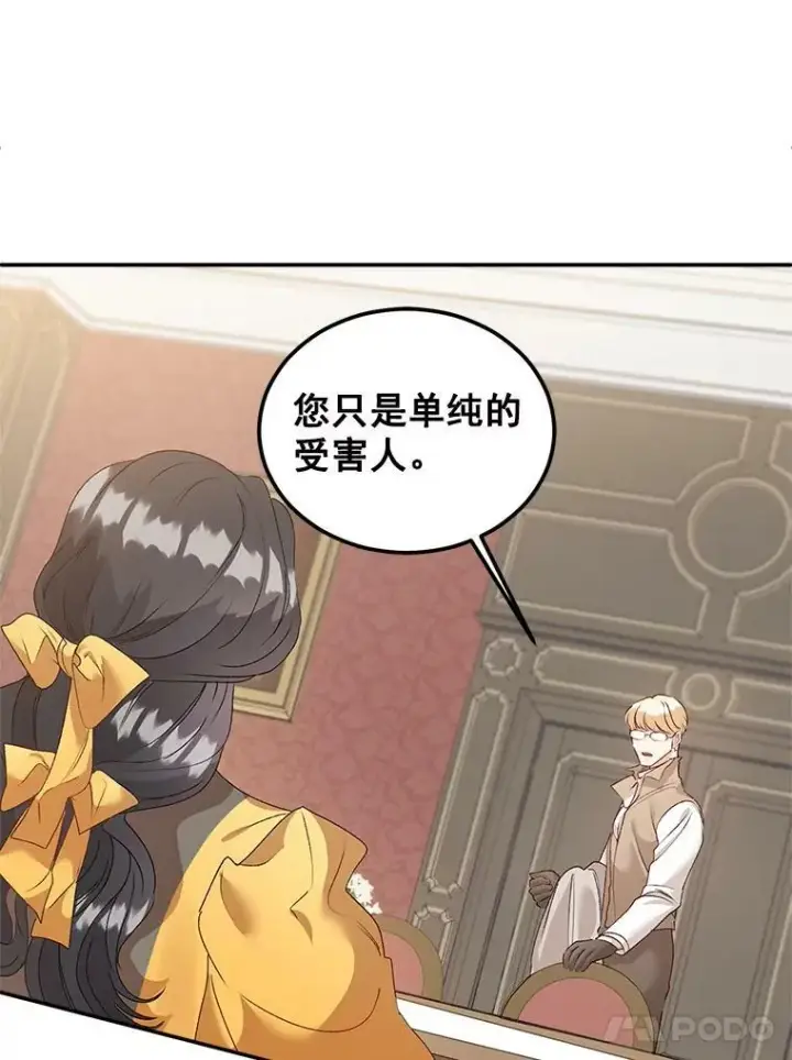 漫画《伯爵孤女的重生》43.一同奋战第66张图