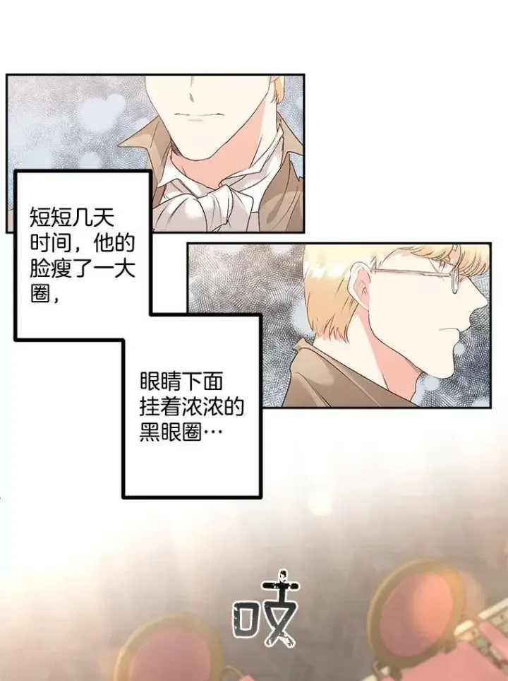 漫画《伯爵孤女的重生》43.一同奋战第68张图