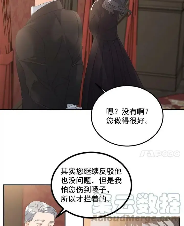 漫画《伯爵孤女的重生》43.一同奋战第7张图