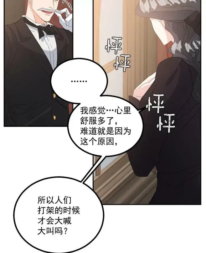 漫画《伯爵孤女的重生》43.一同奋战第8张图