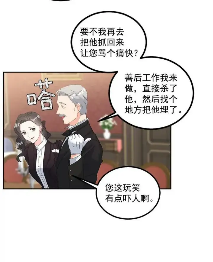 漫画《伯爵孤女的重生》43.一同奋战第9张图