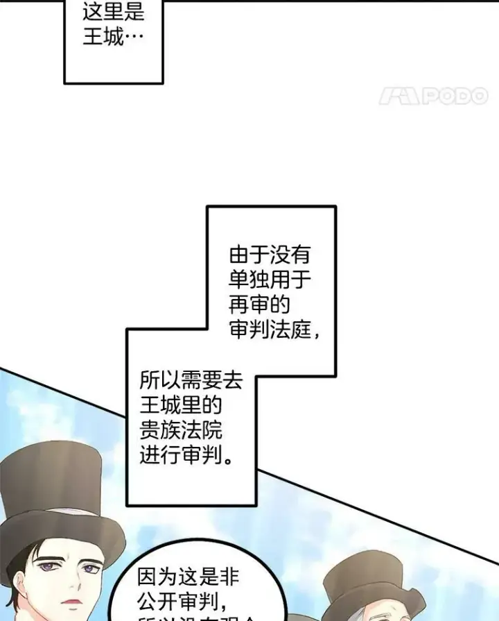 漫画《伯爵孤女的重生》44.审判正式开始第15张图