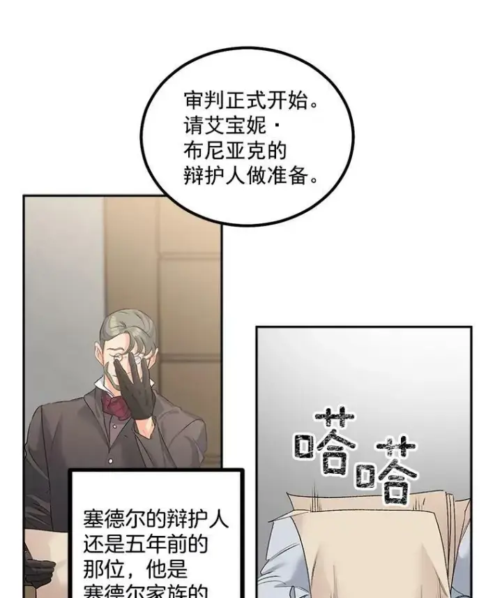 漫画《伯爵孤女的重生》44.审判正式开始第24张图