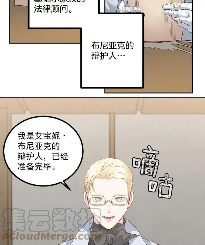 漫画《伯爵孤女的重生》44.审判正式开始第25张图